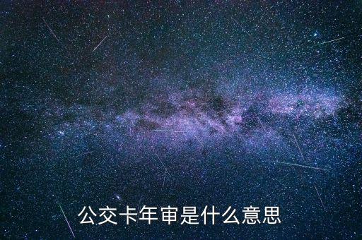 殘疾人年檢是什么意思，單位要帶殘疾人證和身份證就是審年什么意思