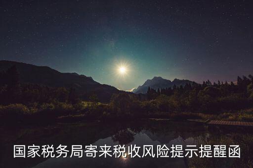稅局風(fēng)險企業(yè)什么寫，稅務(wù)局要填寫風(fēng)險核查情況反饋表無風(fēng)險怎么寫情況說明
