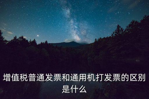 通用稅 是什么意思，on duty是什么意思求解啊