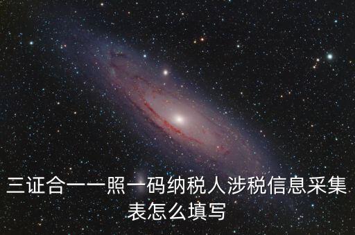 一照一碼信息采集是什么，一照一碼的介紹