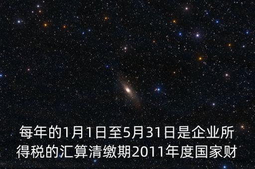 什么是年底匯算政策專欄，年終匯算清繳如何才能降低收入