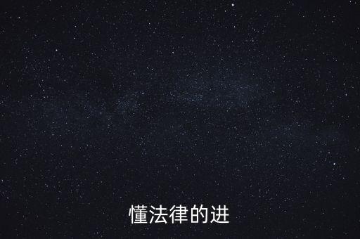 什么是普法四清單一辦法，手機刷機前雙清三清四清是什么意思