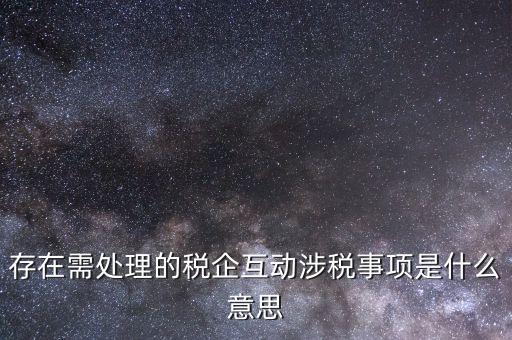 首次涉稅事項指什么，全市通辦的涉稅事項包括哪些