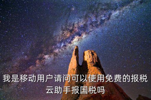 國(guó)稅網(wǎng)頁(yè)叫什么云，哪個(gè)網(wǎng)站可以下載報(bào)稅云助手