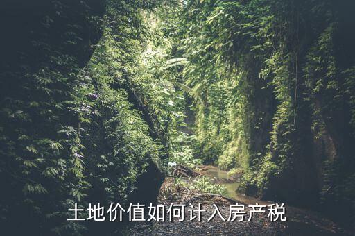 土地如何征收房產(chǎn)稅，怎樣交房產(chǎn)稅土地稅