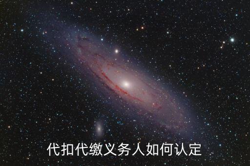 扣繳義務(wù)人如何查詢，易稅門戶中扣繳義務(wù)人編碼輸入什么哪里可以查詢或找到輸入電腦