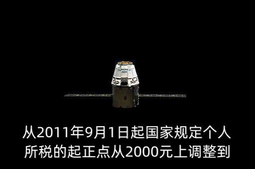 國家如何規(guī)定各人納稅，國家規(guī)定個人納稅辦法為不超過800元的不納稅超過800元而不超