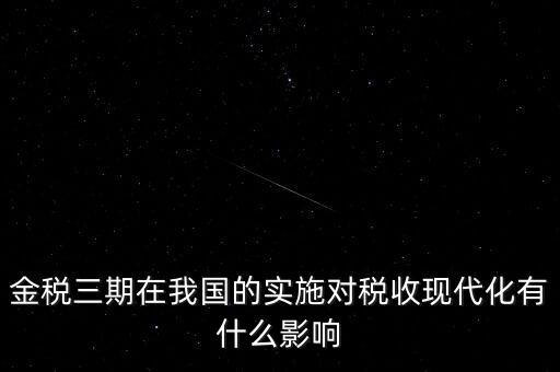 如何實現(xiàn)稅收現(xiàn)代化，淺談如何實現(xiàn)稅收征管現(xiàn)代化