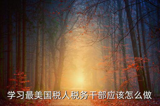 如何開(kāi)展國(guó)稅工匠評(píng)選活動(dòng)，新創(chuàng)辦的尚未正式生產(chǎn)經(jīng)營(yíng)的企業(yè)如何進(jìn)行稅務(wù)申報(bào)