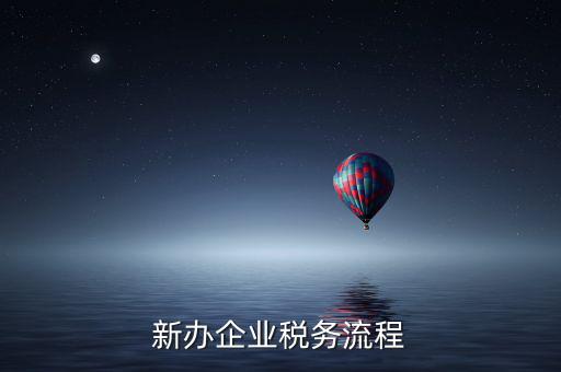 新企業(yè)如何有納稅信用等級(jí)，企業(yè)納稅信用等級(jí)有何用處