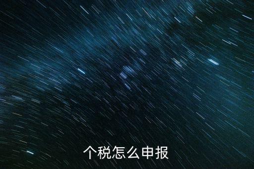 金三個(gè)稅離職員工如何報(bào)稅，金稅三期個(gè)人所得稅扣繳系統(tǒng) 人員離職怎么操作