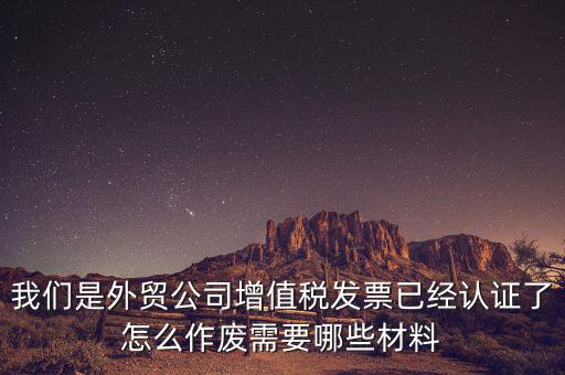 國稅發(fā)票如何認(rèn)證發(fā)票作廢，國稅局發(fā)票驗舊以后怎么作廢 急急急 麻煩幫我回答一下 謝謝