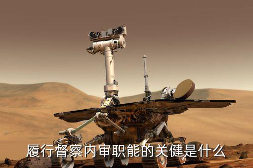 如何加強(qiáng)督察內(nèi)審工作，稅務(wù)局督察內(nèi)審工作職責(zé)