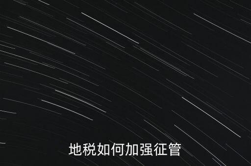 地稅如何落實(shí)放管服，如何認(rèn)識(shí)稅務(wù)部門(mén)深化放管服改革的意義