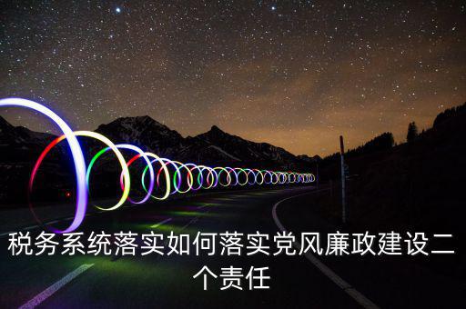 如何清廉地稅，法庭意味著什么