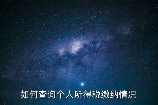 如何查個(gè)人欠稅，欠個(gè)人稅款如何寫起訴狀