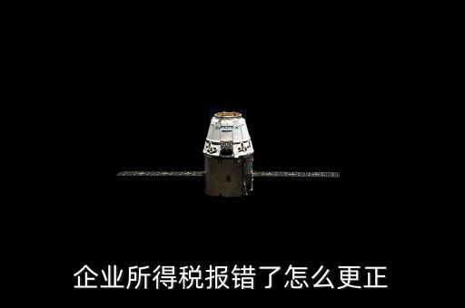 廣東省稅局上報錯了稅如何更正，更正申報怎么操作