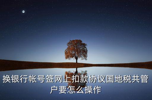 地稅局征管科如何管戶，假如你是一名新入職的地稅局征收管理崗位的科員談?wù)勀銜?huì)如何開
