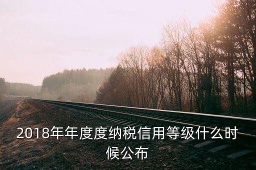 如何查詢納稅人等級(jí)，企業(yè)納稅信用等級(jí)怎么查涉訴情況