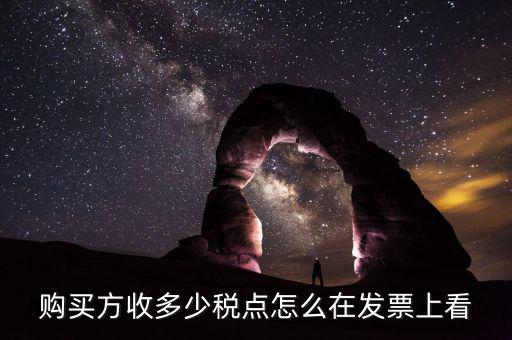 有發(fā)票號(hào)如何查稅率，增值稅普通發(fā)票稅率在哪里看