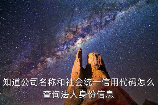 如何查企業(yè)的社會信用代碼證，怎么查其他企業(yè)的統(tǒng)一社會信用代碼