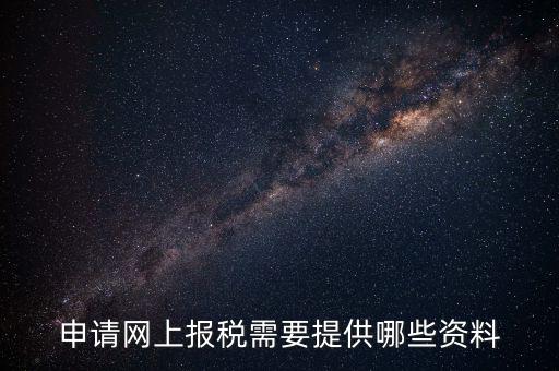 長沙電子稅務(wù)如何辦理流程，網(wǎng)上稅務(wù)申報具體有哪些步驟