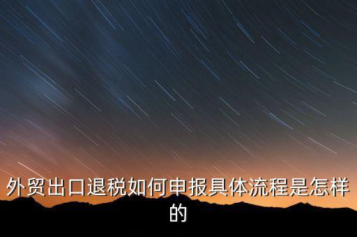 上海如何辦理出口退稅無紙化，我想問一下無紙質(zhì)報(bào)關(guān)單怎么退稅