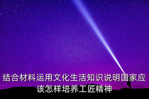 稅務(wù)部門(mén)如何具有工匠精神，如何在財(cái)務(wù)工作中發(fā)揮工匠精神向價(jià)值型員工進(jìn)化學(xué)習(xí)紀(jì)要
