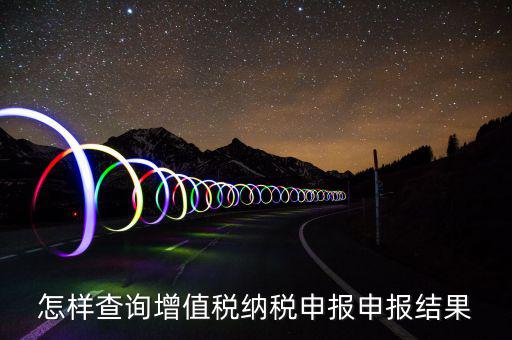 杭州公司如何查是否已申報(bào)納稅，查公司有沒有報(bào)稅怎么查