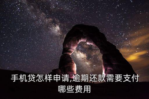 手機(jī)貸怎么通過,手機(jī)貸款申請(qǐng)主要通過以下兩種方式