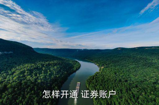 怎么去韓國(guó)開(kāi)證券戶(hù),中信證券開(kāi)戶(hù)免費(fèi)開(kāi)通賬戶(hù)