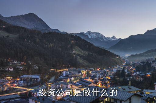 財富投資公司是做什么的，收到面試通知財富投資管理有限公司都是做什么的