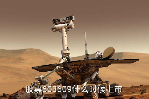 百川導(dǎo)體什么時(shí)候上市，601268股票什么時(shí)候上市