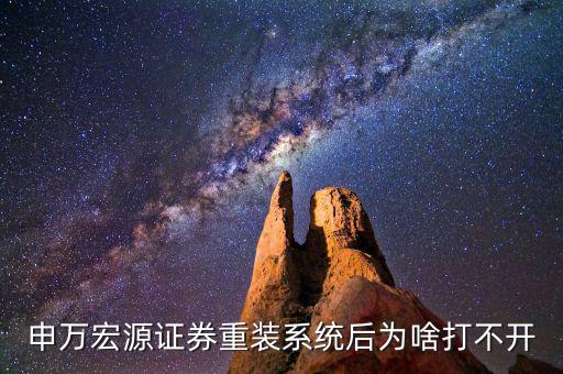 申萬(wàn)宏源為什么還不更新，ESET Smart Security 操作系統(tǒng)提示沒(méi)有更新到最新是什么意思是軟