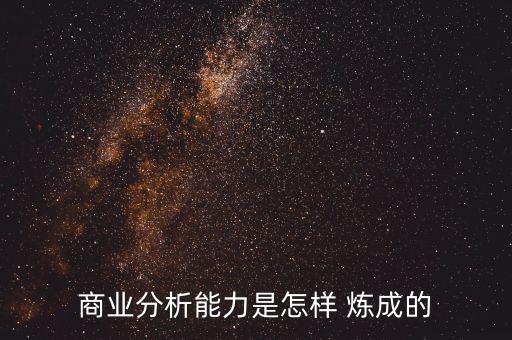 優(yōu)秀分析師是怎么煉成的,投資理財(cái)在線(xiàn)｜羅清全】第一集