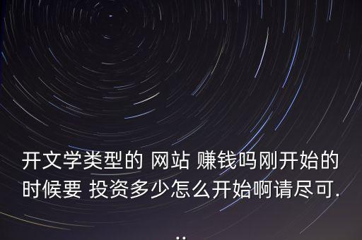 投資網站怎么賺錢,如何用免費兼職賺錢?