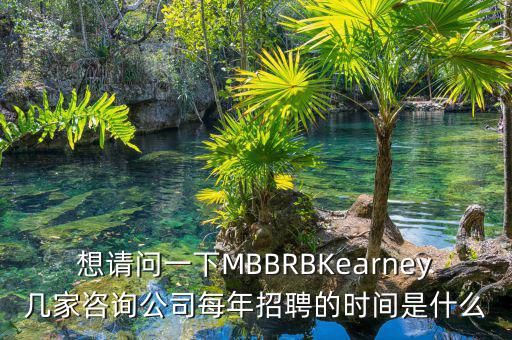 百瑞信托每年什么時候招聘，我現(xiàn)在正在等百瑞信托的通知從筆試到面試到復(fù)試都一個多月啦