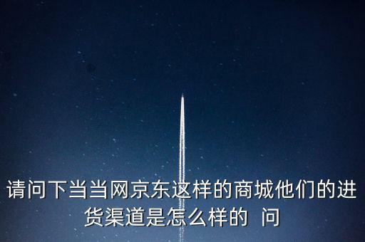 當(dāng)當(dāng)網(wǎng)什么渠道，當(dāng)當(dāng)網(wǎng)是什么