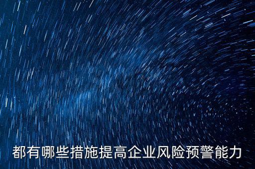 什么是化解風險的最有效手段，車險經(jīng)營中抵制風險最有效的手段是什么