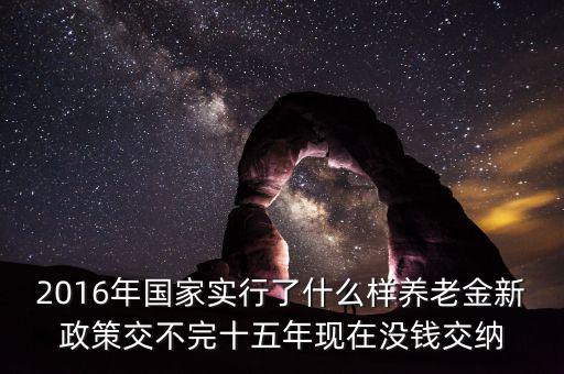 我國(guó)2016實(shí)行什么財(cái)政政策，2016年我國(guó)的財(cái)政政策有哪些