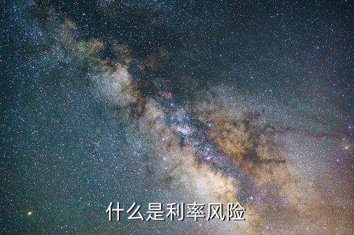 什么叫期限錯配，什么是期限錯配