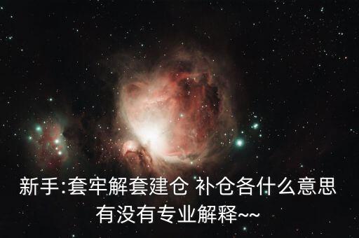 st怎么補(bǔ)倉,開倉、清倉、補(bǔ)倉、滿倉、洗盤都是關(guān)鍵