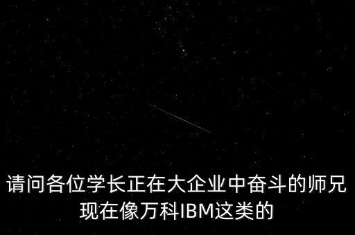 你最看重萬(wàn)科的什么，原來(lái)的同事想到萬(wàn)科工作大家有好的建議嗎