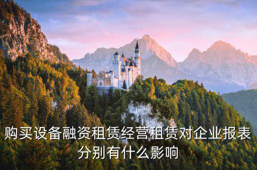 租賃公司為什么要減去150，一條關(guān)于會計(jì)租賃業(yè)務(wù)的題目