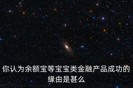 余額寶為什么能成功，為什么余額寶里沒有錢呢已經顯示成功了