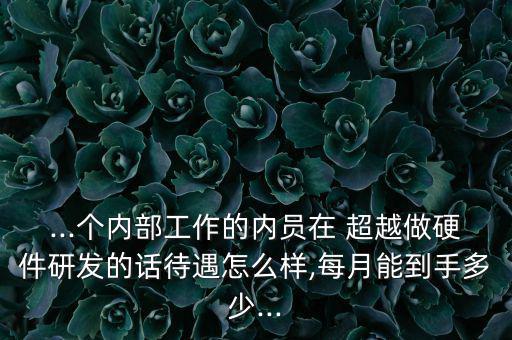 浪潮超越怎么樣,浪潮集團(tuán)股份有限公司年終獎(jiǎng)3.3萬元