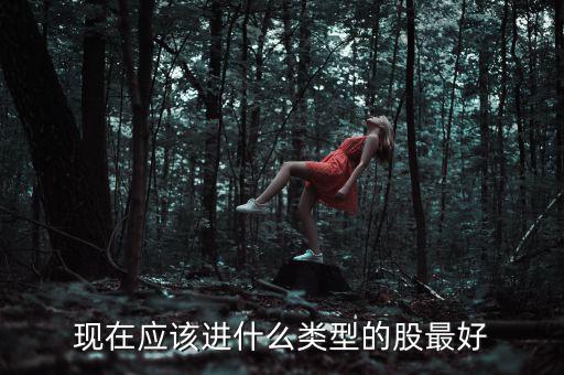 元旦布局什么股，年尾兩天短線布局什么股票好呢