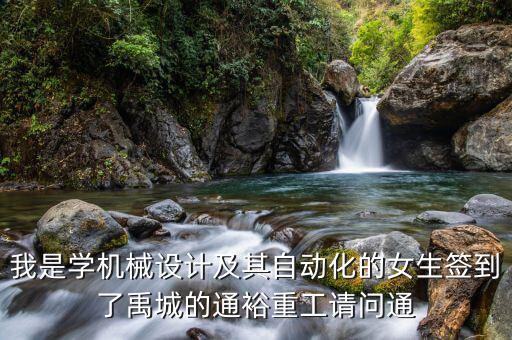 通裕重工集團(tuán)做什么，通裕重工的市盈率為什么這么高
