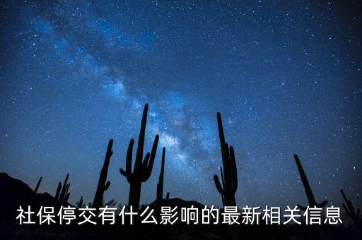社保不保什么意外，社保為什么不保意外