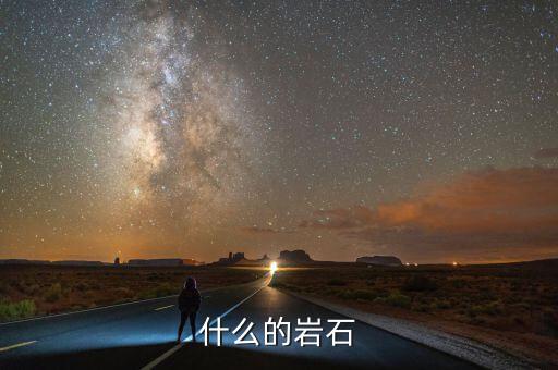 什么石成，什么什么俗成